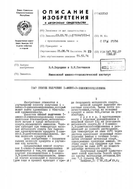 Патент ссср  433143 (патент 433143)