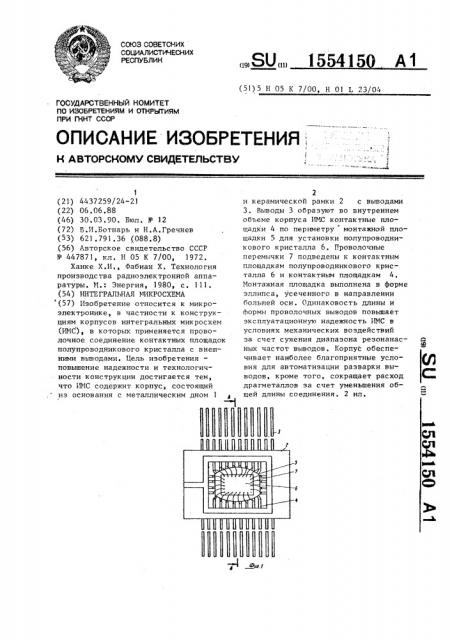 Интегральная микросхема (патент 1554150)