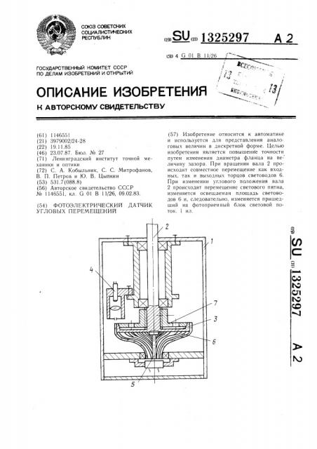 Фотоэлектрический датчик угловых перемещений (патент 1325297)