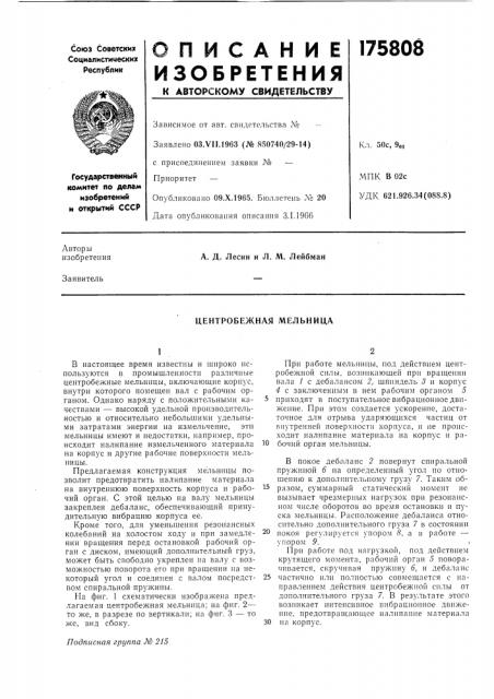 Центробежная мельница (патент 175808)