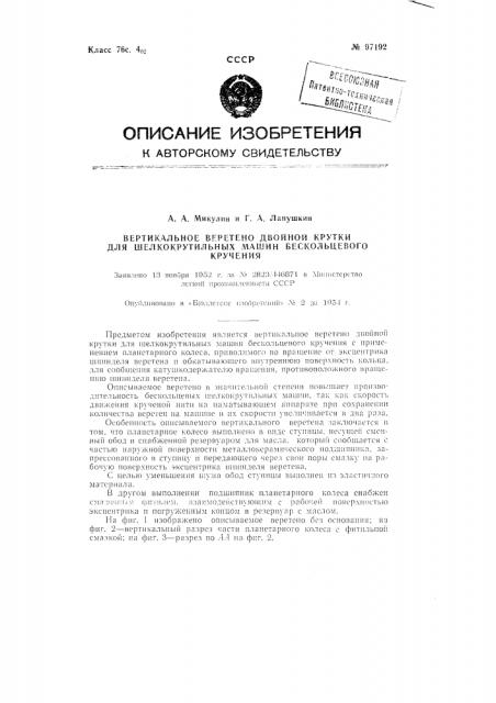 Аппарат для непрерывной дражировки, глянцовки и тому подобной обработки карамели (патент 98192)