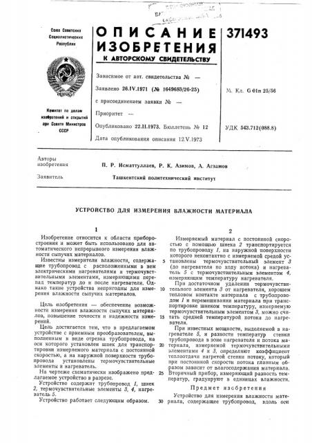 371493 - Патент ссср 371493 — PatentDB.ru