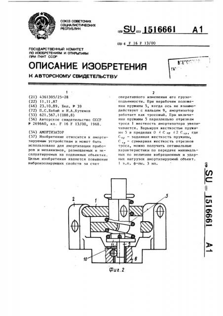 Амортизатор (патент 1516661)