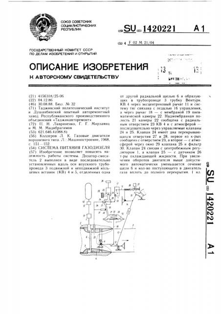 Система питания газодизеля (патент 1420221)