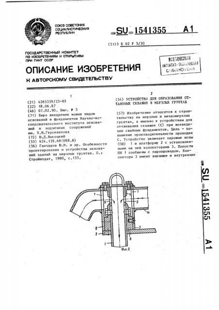 Зачистное устройство дна траншей (патент 1541353)