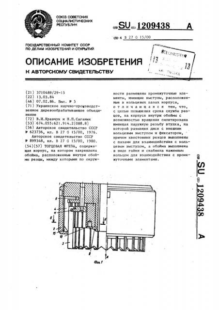 Торцовая фреза (патент 1209438)