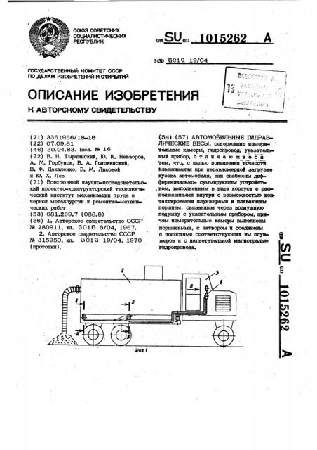 Автомобильные гидравлические весы (патент 1015262)