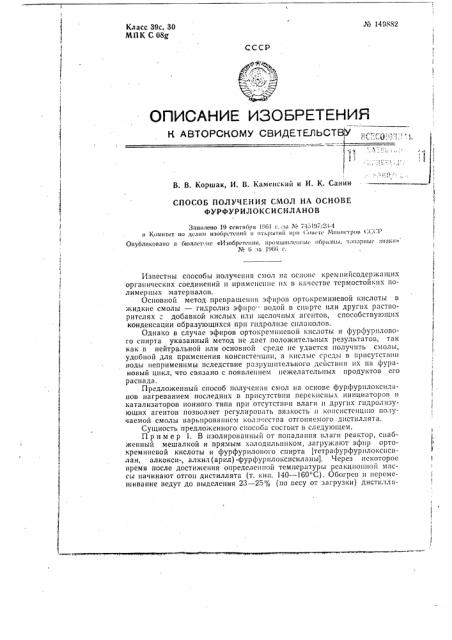 Патент ссср  149882 (патент 149882)