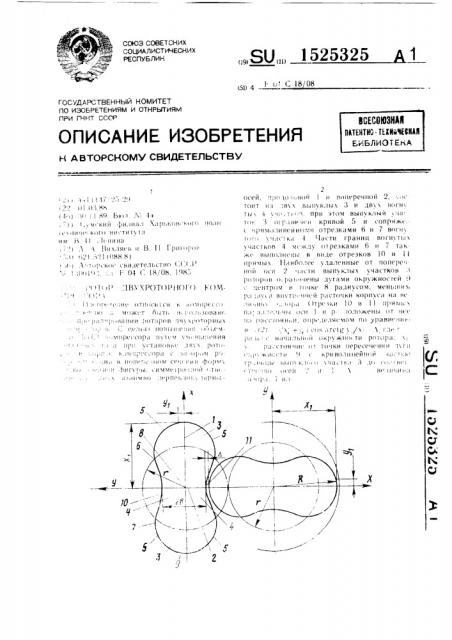 Ротор двухроторного компрессора (патент 1525325)