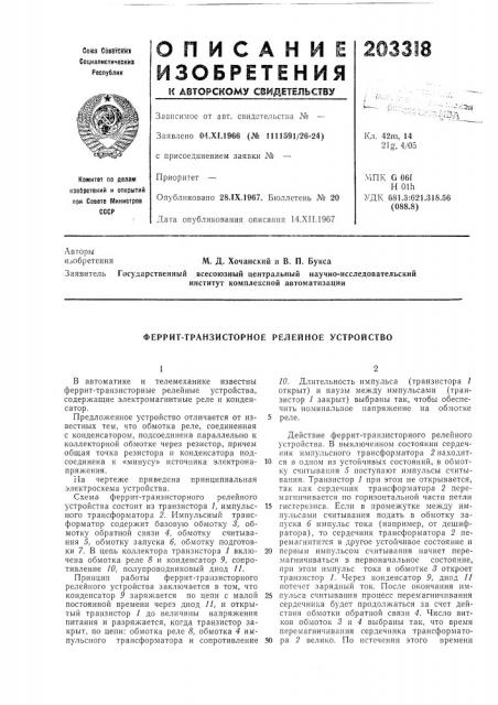 Патент ссср  203318 (патент 203318)