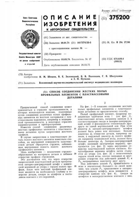 Патент ссср  375200 (патент 375200)