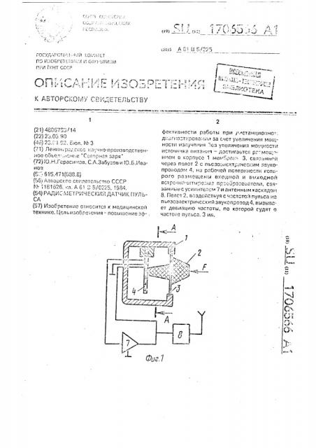 Радиометрический датчик пульса (патент 1706566)