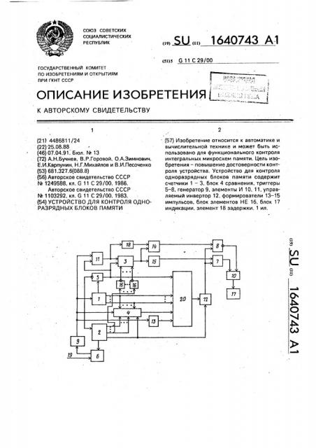 Устройство для контроля одноразрядных блоков памяти (патент 1640743)