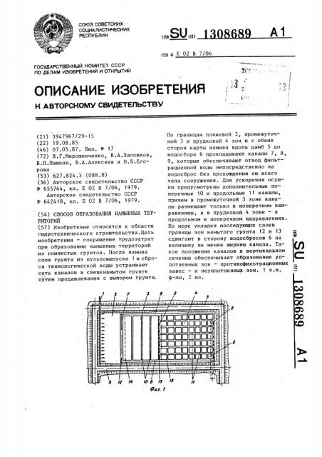 Способ образования намывных территорий (патент 1308689)