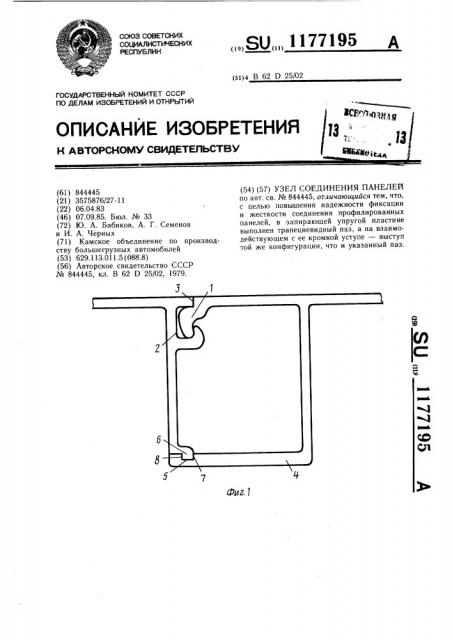 Узел соединения панелей (патент 1177195)