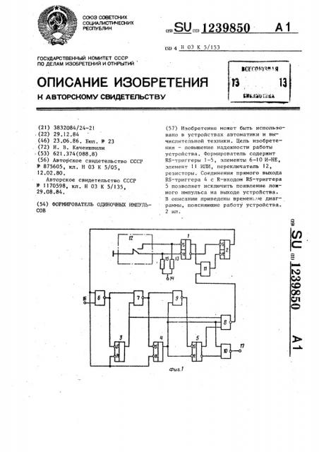 Формирователь одиночных импульсов (патент 1239850)