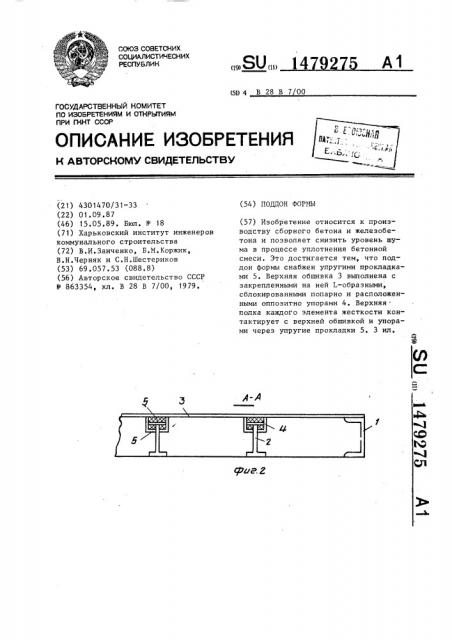 Поддон формы (патент 1479275)