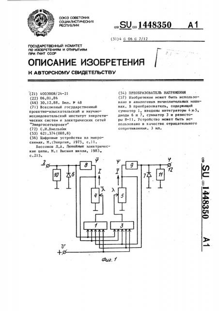 Преобразователь напряжения (патент 1448350)