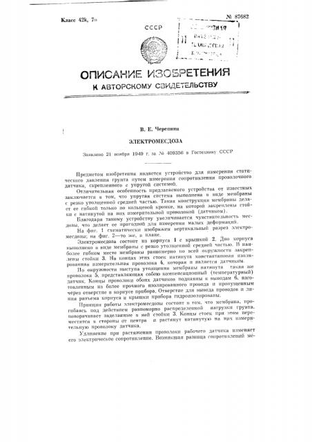 Электромесдоза (патент 87682)