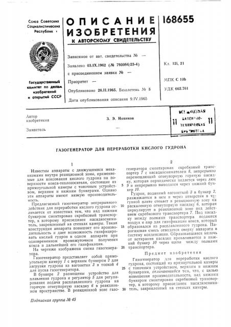 Патент ссср  168655 (патент 168655)