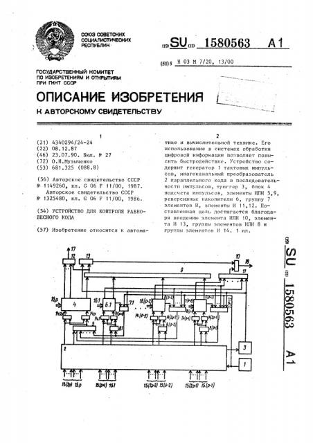 Устройство для контроля равновесного кода (патент 1580563)