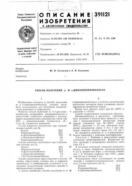 Патент ссср  391121 (патент 391121)