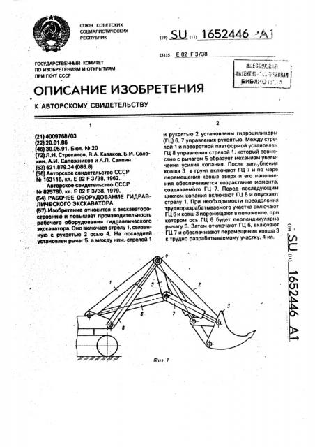 Рабочее оборудование гидравлического экскаватора (патент 1652446)