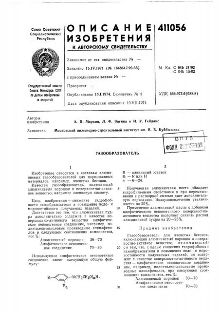 Патент ссср  411056 (патент 411056)