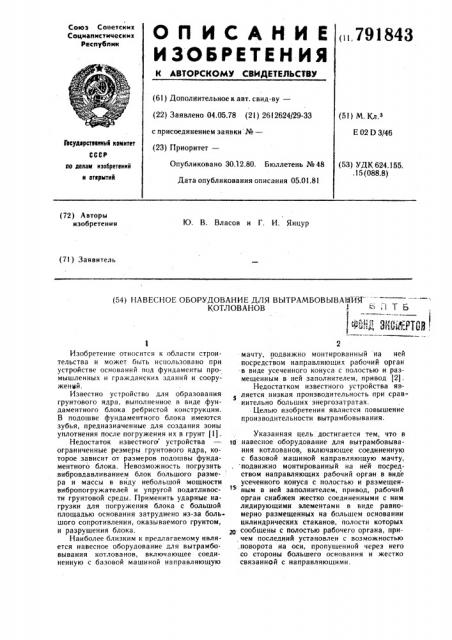 Навесное оборудование для вытрамбовывания котлованов (патент 791843)
