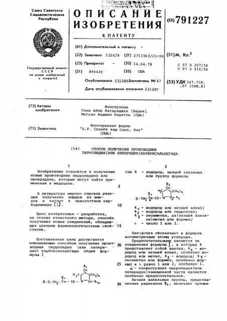 Способ получения производных пирролидин (или пиперидин)- карбоксальдегида (патент 791227)