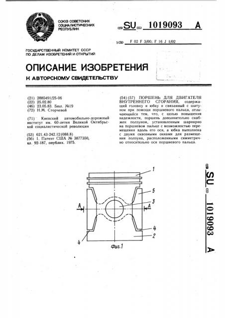 Поршень (патент 1019093)