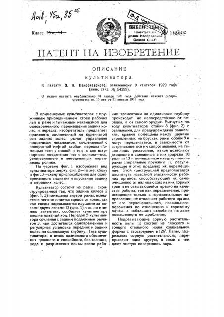 Культиватор (патент 18988)