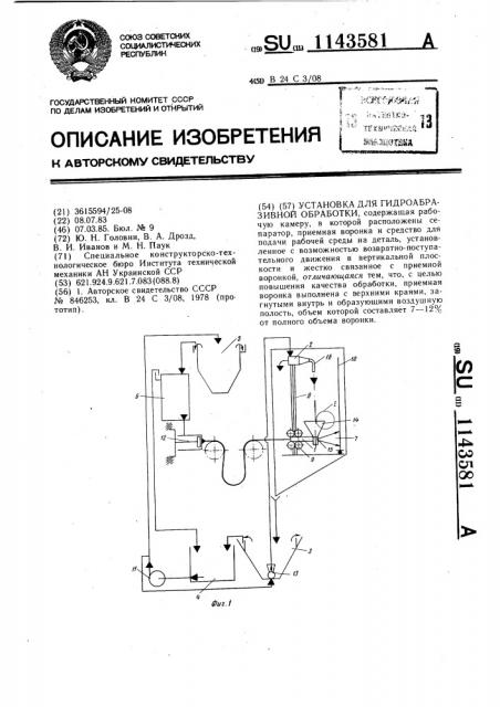 Установка для гидроабразивной обработки (патент 1143581)