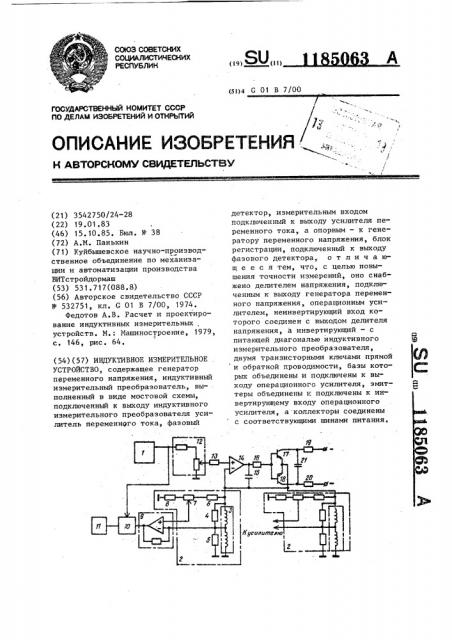 Индуктивное измерительное устройство (патент 1185063)