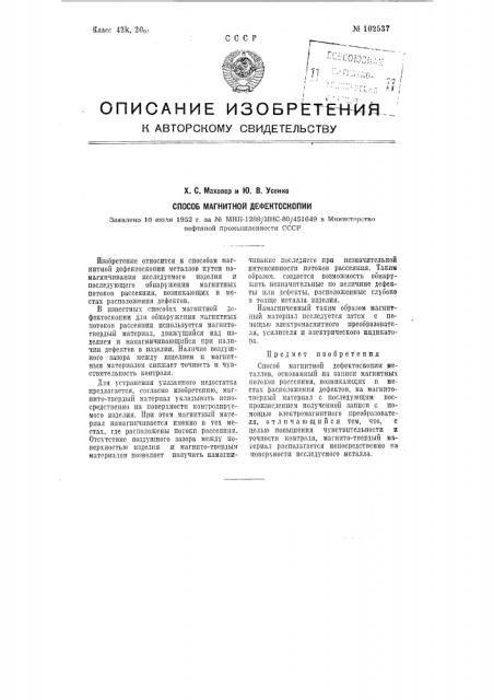 Способ магнитной дефектоскопии (патент 102537)