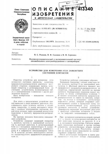 Патент ссср  413340 (патент 413340)
