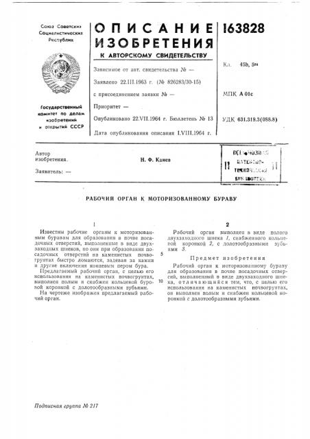 Патент ссср  163828 (патент 163828)