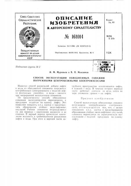 Патент ссср  161014 (патент 161014)