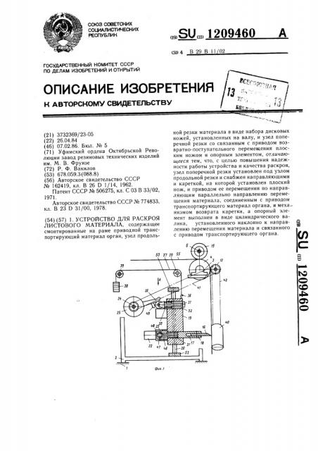 Устройство для раскроя листового материала (патент 1209460)