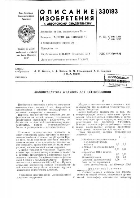 Всесоюзная |п^тенгно~ш1шгсп15ивлиотека (патент 330183)