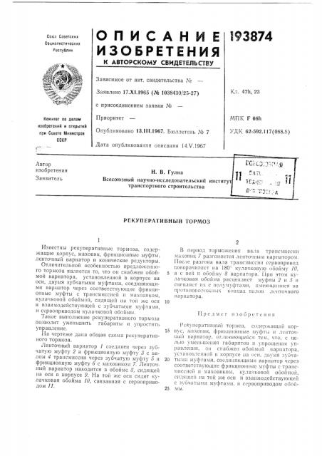Патент ссср  193874 (патент 193874)