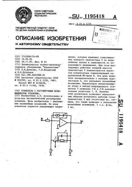 Усилитель с регулируемым коэффициентом усиления (патент 1195418)