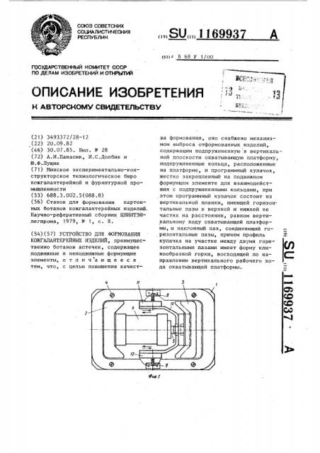 Устройство для формования кожгалантерейных изделий (патент 1169937)