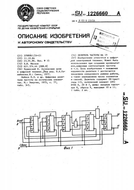 Делитель частоты на 19 (патент 1226660)