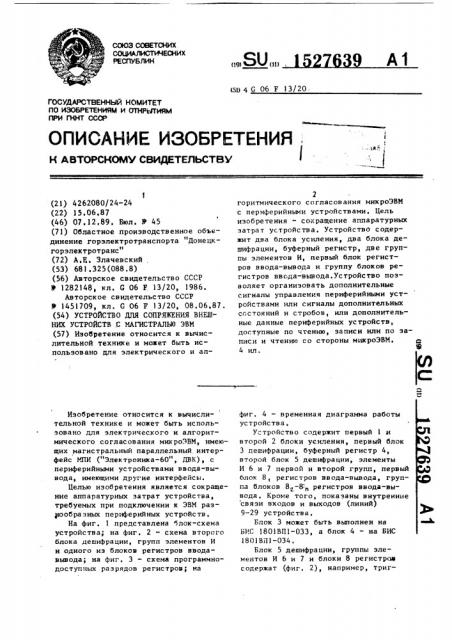 Устройство для сопряжения внешних устройств с магистралью эвм (патент 1527639)