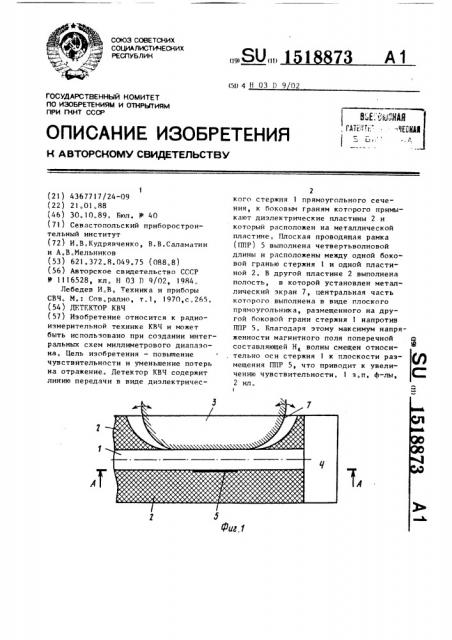 Детектор квч (патент 1518873)