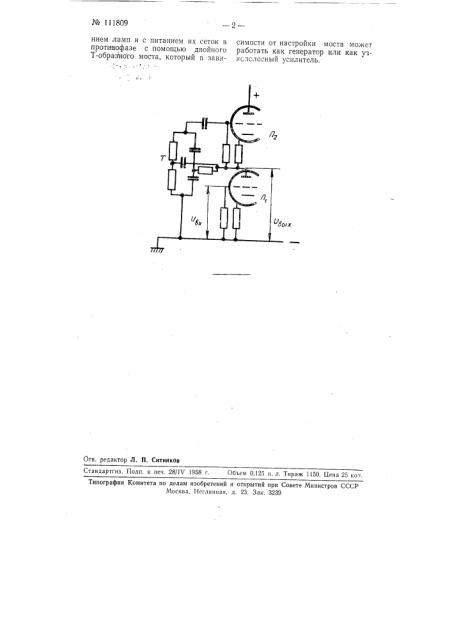 Генератор и узкополосный усилитель на двух последовательно включенных лампах (патент 111809)