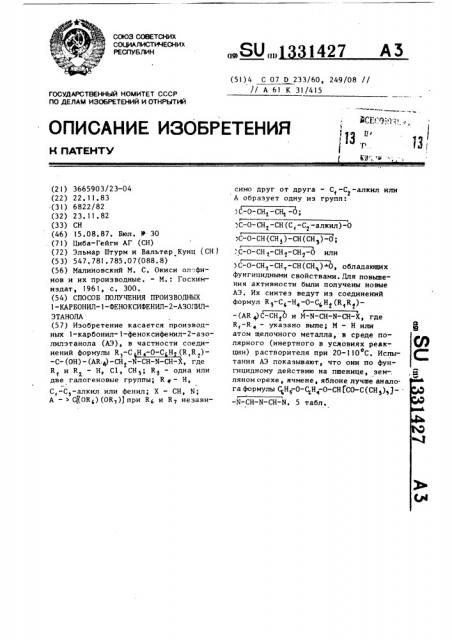 Способ получения производных 1-карбонил-1-феноксифенил-2- азолилэтанола (патент 1331427)