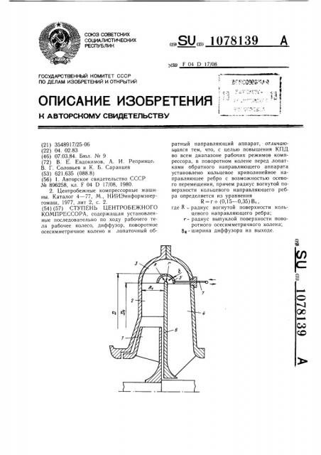 Ступень центробежного компрессора (патент 1078139)