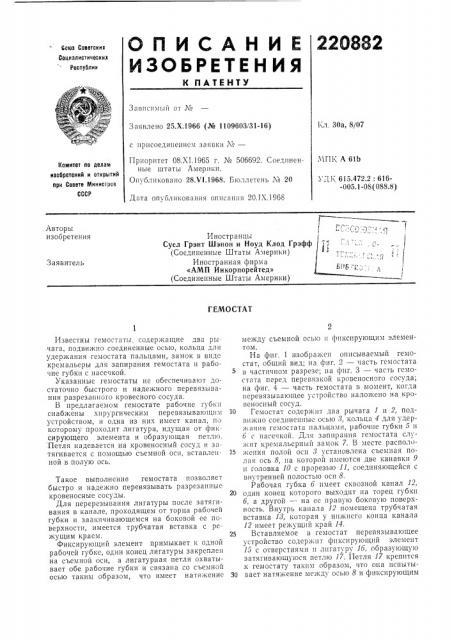 Патент ссср  220882 (патент 220882)